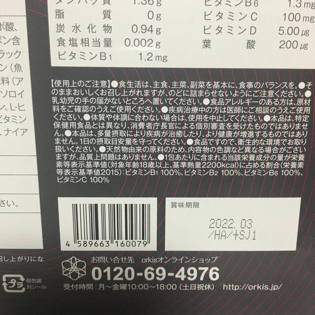 BBB  新品未開封 コスメ/美容のダイエット(ダイエット食品)の商品写真