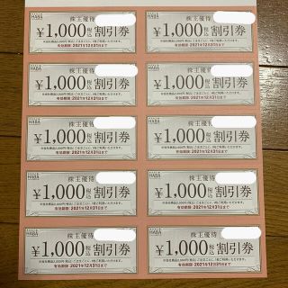 ハーバー(HABA)のHABA 株主優待券　10000円分(ショッピング)