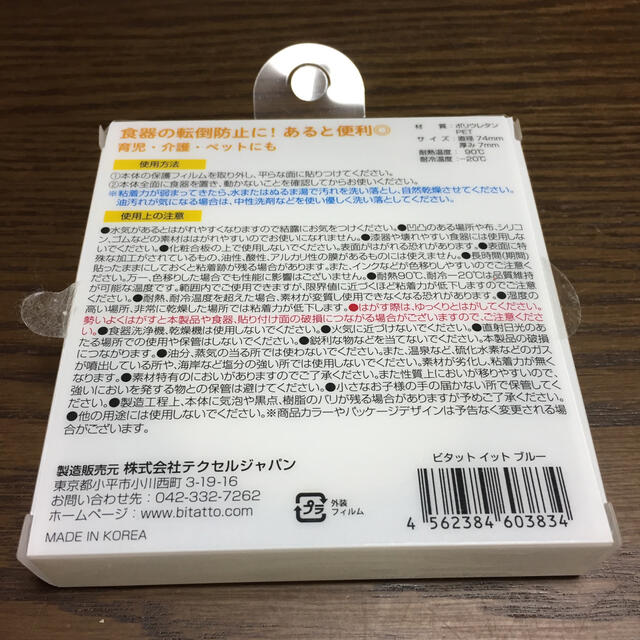 ビタットイット ブルー 粘着パッド キッズ/ベビー/マタニティの授乳/お食事用品(その他)の商品写真