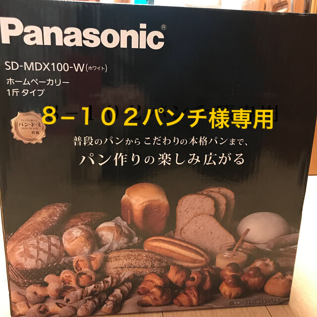 ホームベーカリー　Panasonic調理家電