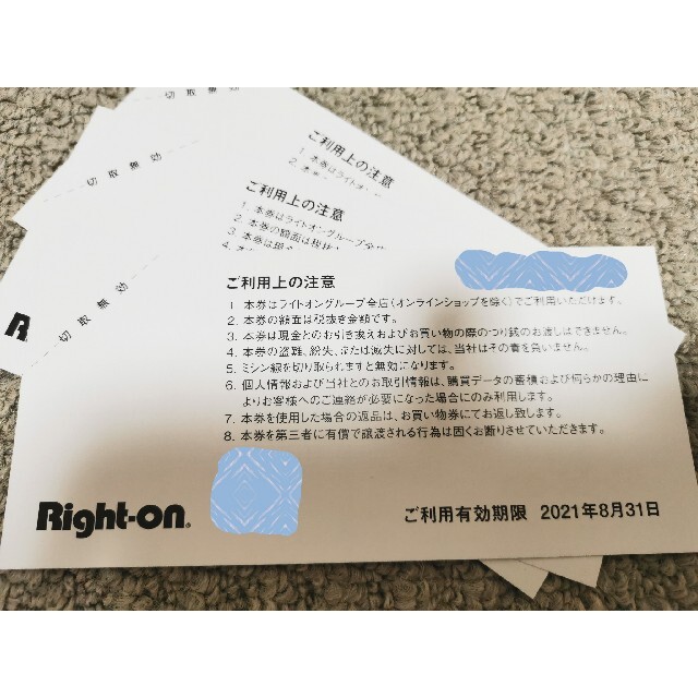 ライトオン 株主優待券9000円分