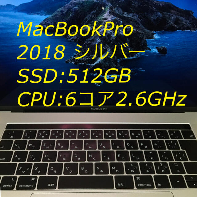 Mac (Apple) - MacBook Pro 2018 15インチ 512GB 2.6GHz シルバー