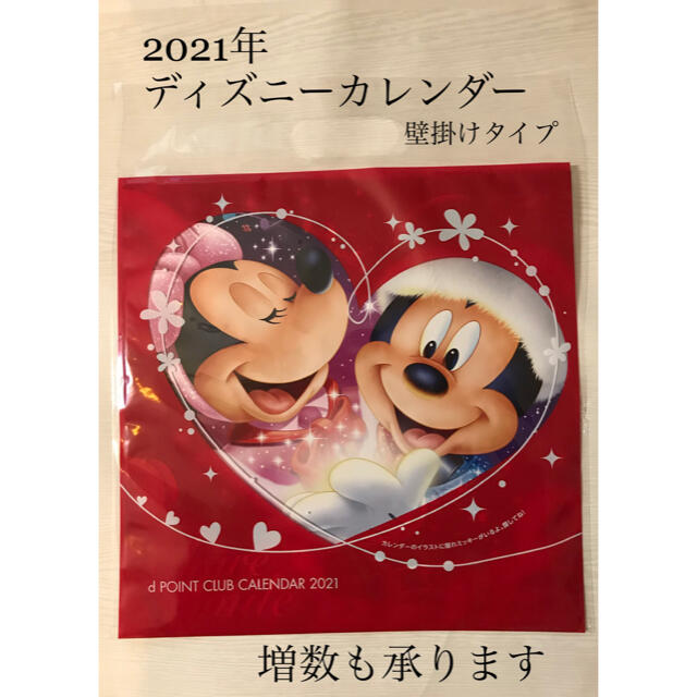 Disney 21年 ドコモ ディズニー カレンダー 壁掛けの通販 By S ディズニーならラクマ