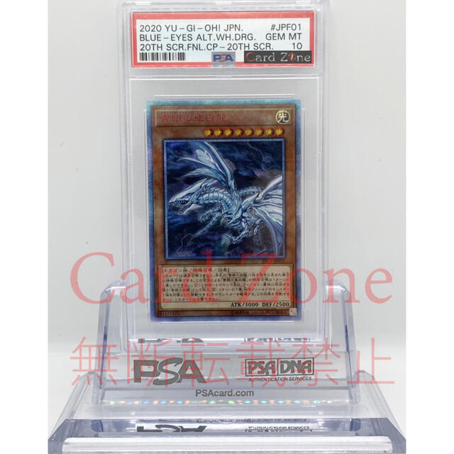 遊戯王 PSA10 青眼の亜白龍 20thシークレットレア-