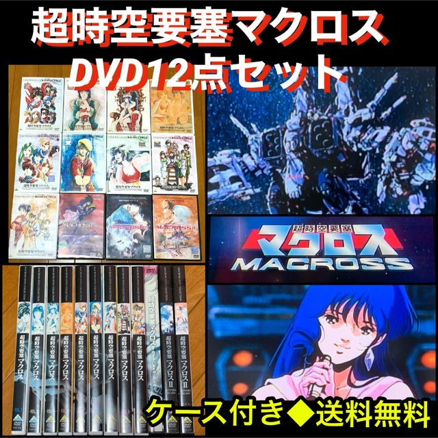 超時空要塞マクロスⅡ  DVD lovers again 全2巻