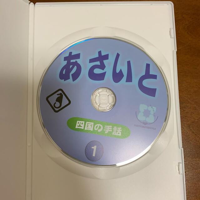 あさいと　四国の手話① エンタメ/ホビーの本(語学/参考書)の商品写真