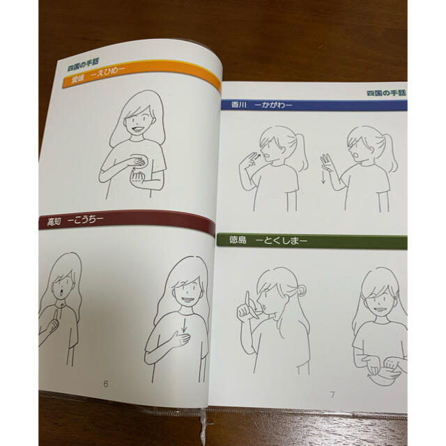 あさいと　四国の手話① エンタメ/ホビーの本(語学/参考書)の商品写真