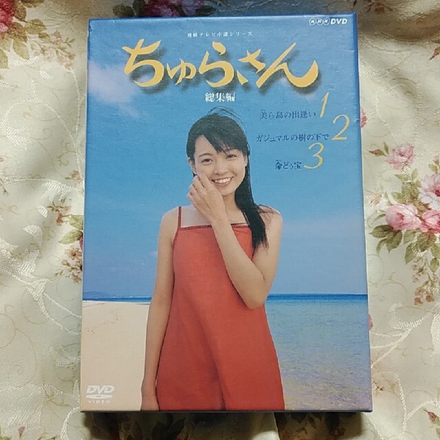 ちゅらさん総集編　BOXセット DVD