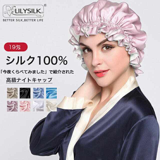 ナイトキャップ コスメ/美容のヘアケア/スタイリング(ヘアケア)の商品写真