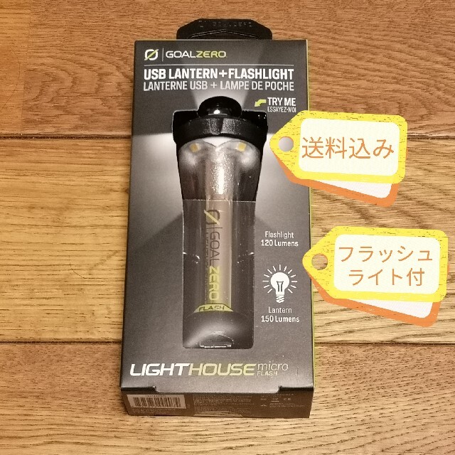 在庫僅か GOAL ZERO LIGHTHOUSE micro FLASH スポーツ/アウトドアのアウトドア(ライト/ランタン)の商品写真