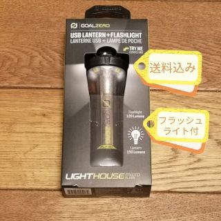 在庫僅か GOAL ZERO LIGHTHOUSE micro FLASH(ライト/ランタン)