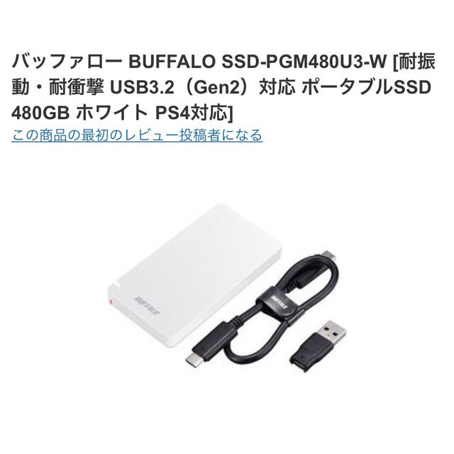 Buffalo(バッファロー)のバッファロー BUFFALO SSD-PGM480U3-W ポータブルSSD スマホ/家電/カメラのPC/タブレット(PC周辺機器)の商品写真