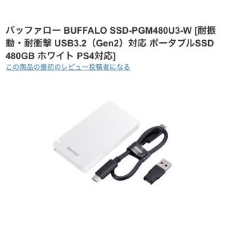 バッファロー(Buffalo)のバッファロー BUFFALO SSD-PGM480U3-W ポータブルSSD(PC周辺機器)