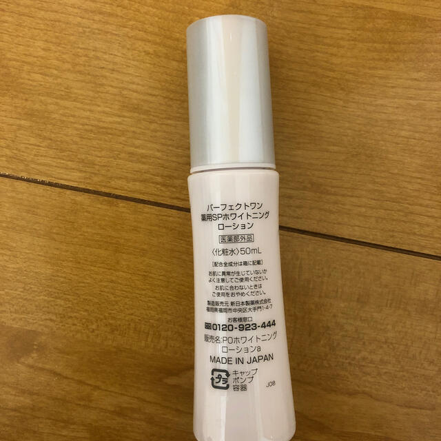 PERFECT ONE(パーフェクトワン)のパーフェクトワン化粧水50ml コスメ/美容のスキンケア/基礎化粧品(化粧水/ローション)の商品写真