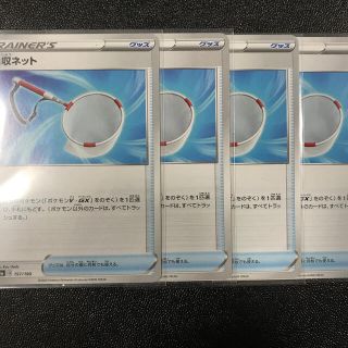 ポケモン(ポケモン)の回収ネット 4枚 まとめ売り(シングルカード)