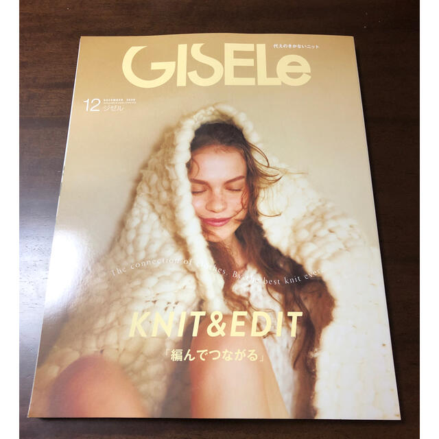 主婦と生活社(シュフトセイカツシャ)のGISELe (ジゼル) 2020年 12月号 エンタメ/ホビーの雑誌(ファッション)の商品写真