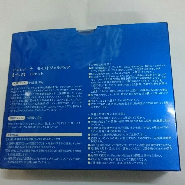 クレジェンテ ピエレジーナ モイストジェルパック 10set × ②箱