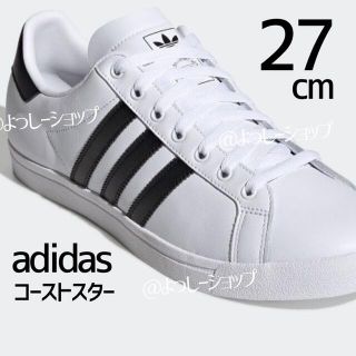 アディダス(adidas)のスニーカー 27センチ アディダス adidas コーストスター 送料込 限定品(スニーカー)