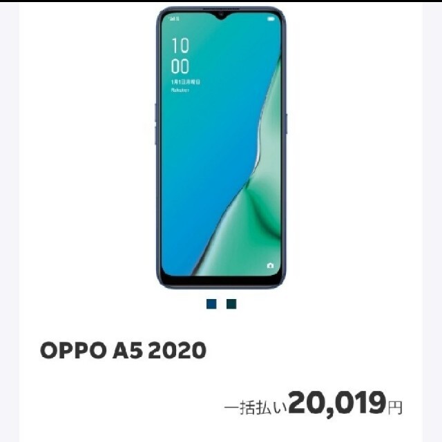 新品 OPPO A5 2020 グリーン64GB SIMフリー 本命ギフト