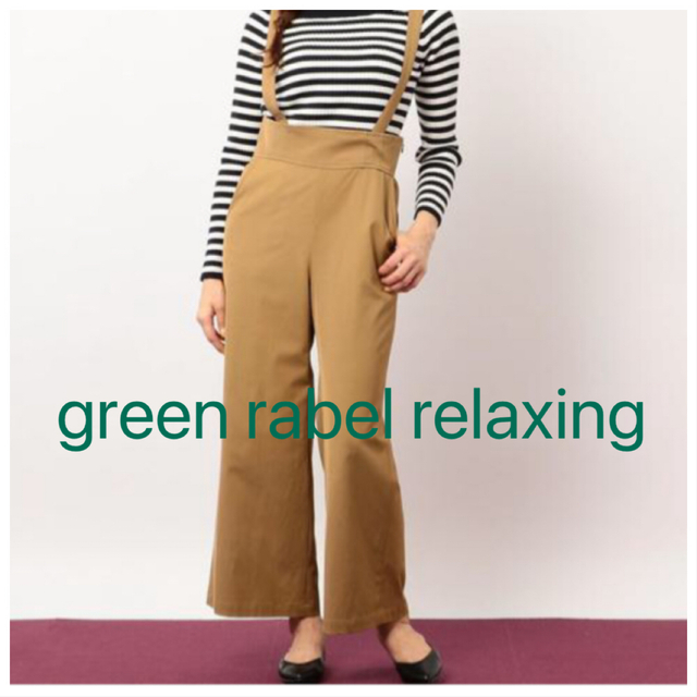 UNITED ARROWS green label relaxing(ユナイテッドアローズグリーンレーベルリラクシング)のgreen rabel relaxing ＊ サスペンダーワイドパンツ  レディースのパンツ(カジュアルパンツ)の商品写真