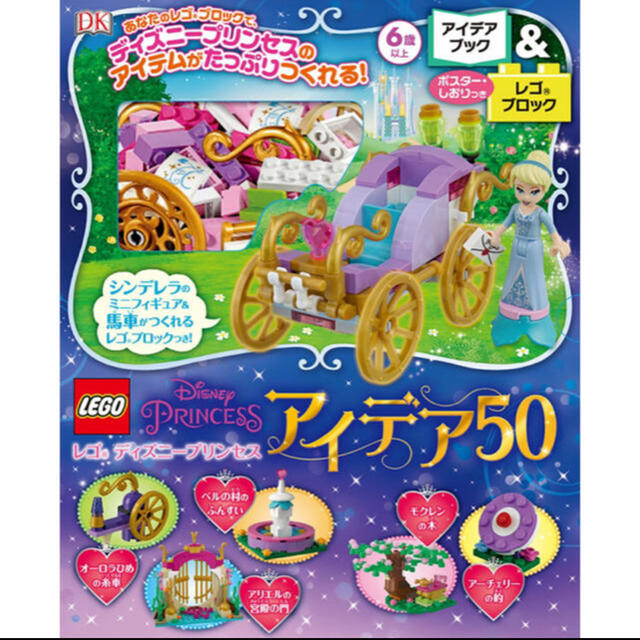 Lego(レゴ)のセール【新品未使用】レゴ　LEGO ディズニープリンセス　アイディアブック キッズ/ベビー/マタニティのおもちゃ(知育玩具)の商品写真