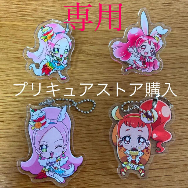 【み〜様専用】プリキュアストア限定品　キラキラプリキュアアラモード　キーホルダー エンタメ/ホビーのおもちゃ/ぬいぐるみ(キャラクターグッズ)の商品写真