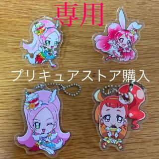 【み〜様専用】プリキュアストア限定品　キラキラプリキュアアラモード　キーホルダー(キャラクターグッズ)