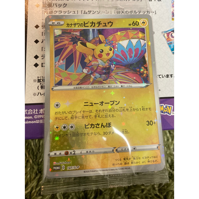 ポケモンカードカナザワ　未開封　2box