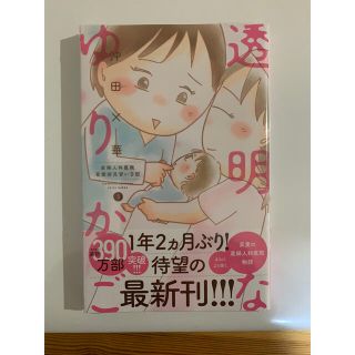 透明なゆりかご 産婦人科医院看護師見習い日記 ８(少女漫画)