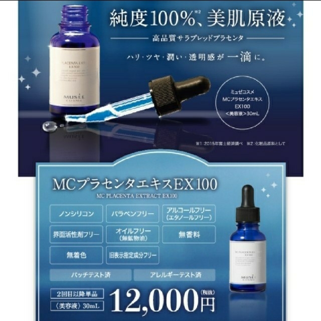 ミュゼ プラセンタエキスEX100 美容液 30ml 2本セットコスメ/美容 - 美容液