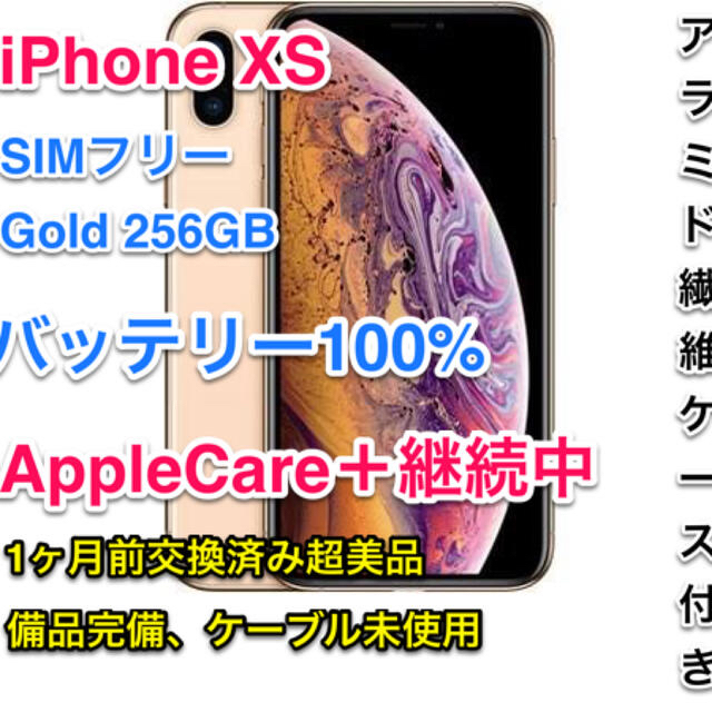 バッテリー 100%、AppleCare付き Xs 256 GB SIMフリー