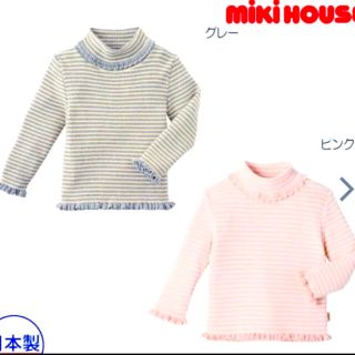 ミキハウス(mikihouse)の★新品　人気★miki HOUSE★綿ニットボーダータートル★ピンク★140cm(ニット)