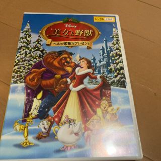 ディズニー(Disney)の美女と野獣 ベルの素敵なプレゼント　レンタル落ち　dvd(アニメ)