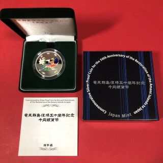 奄美群島復帰50周年記念1000円銀貨幣(貨幣)