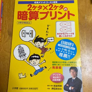 ２ケタ×２ケタの暗算プリント 岩波メソッドゴ－スト暗算(語学/参考書)