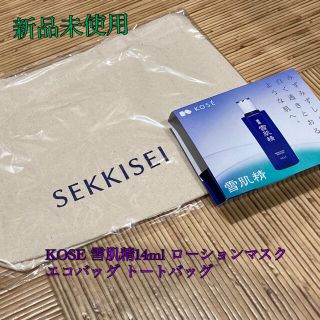 コーセー(KOSE)のKOSE 雪肌精14ml ローションマスク エコバッグ トートバッグ(サンプル/トライアルキット)