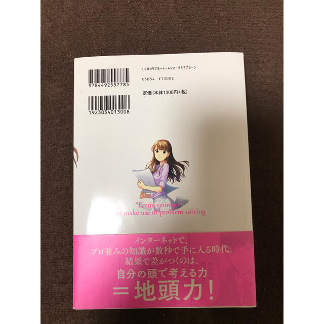 宝島社(タカラジマシャ)の値下げ！500円地頭力を鍛える エンタメ/ホビーの本(ビジネス/経済)の商品写真