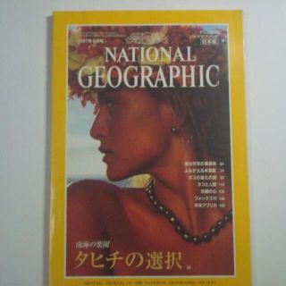 ナショナルジオグラフィック　日本版　1997年6月号(その他)