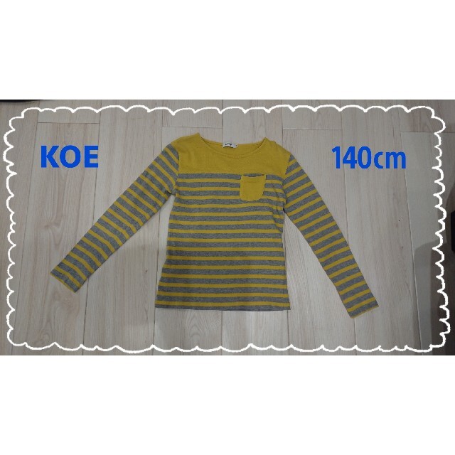 h-rm様専用☆  KOE 140cm ボーイズ カットソー ボーダー コットン キッズ/ベビー/マタニティのキッズ服男の子用(90cm~)(Tシャツ/カットソー)の商品写真