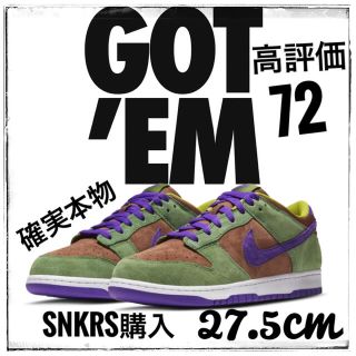 ナイキ(NIKE)のNIKE DUNK LOW VENEER SP 27.5cm(スニーカー)