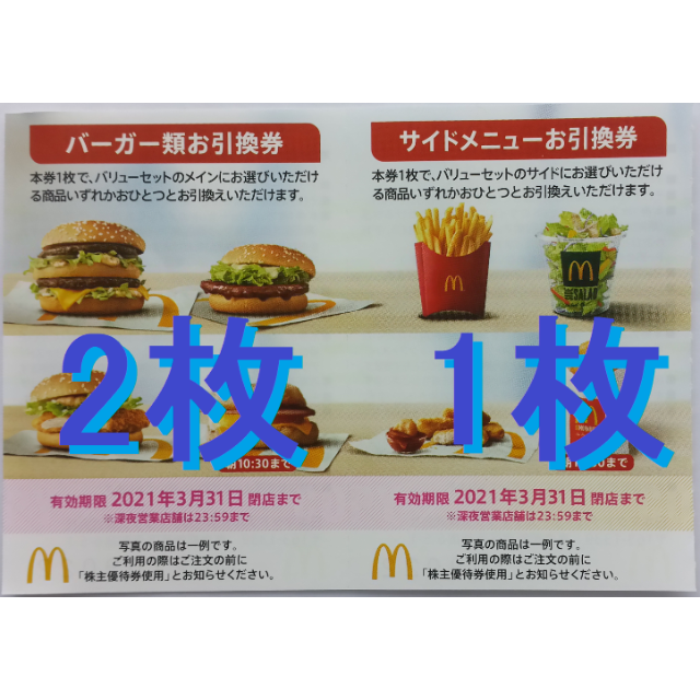 30枚✨マクドナルドサイドメニューお引換券✨e - estadella.eu