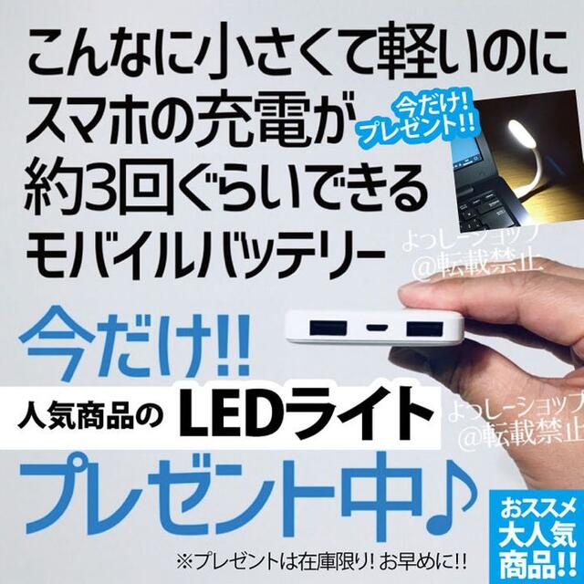 充電バッテリー　充電器　スマホ　タブレット　iPhone　LEDライト付　小さい スマホ/家電/カメラのスマートフォン/携帯電話(バッテリー/充電器)の商品写真