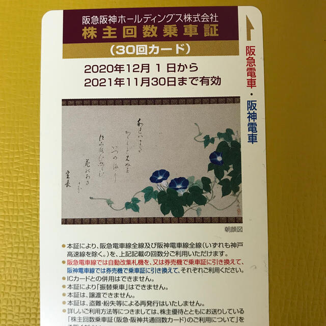 阪急電車乗車券⭐︎30回