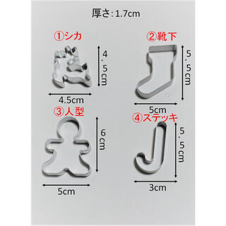 クッキー型 4個セット クリスマスシリーズ(調理道具/製菓道具)