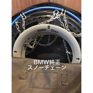 ビーエムダブリュー(BMW)のBMW純正　タイヤスノーチェーン(タイヤ・ホイールセット)