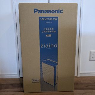 パナソニック(Panasonic)の黒リス様予約品★新品未開封ジアイーノ　F-MV2100-WZ (その他)