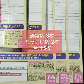 Myojo 2022年12月号 jr.大賞 投票用紙 応募券 10枚 www.krzysztofbialy.com