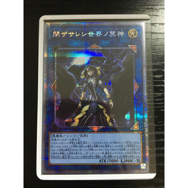 遊戯王　閉ザサレシ世界ノ冥神　プリズマ