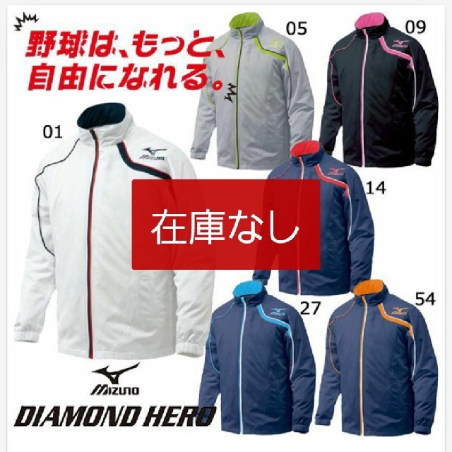 MIZUNO(ミズノ)のミズノ　ウインドブレーカー　上着のみ　③ スポーツ/アウトドアの野球(ウェア)の商品写真