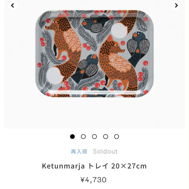 marimekko(マリメッコ)の【新品/廃盤】マリメッコプライウッドトレイ ケトゥンマルヤKetunmarja インテリア/住まい/日用品のキッチン/食器(食器)の商品写真